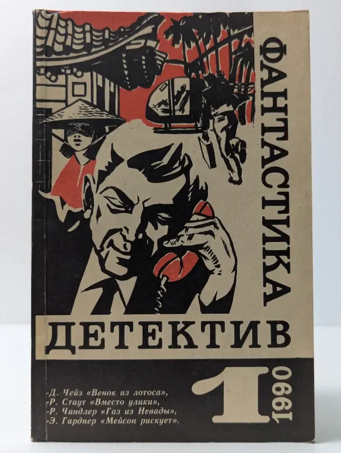 Венок из лотоса. Выпуск № 1/1990