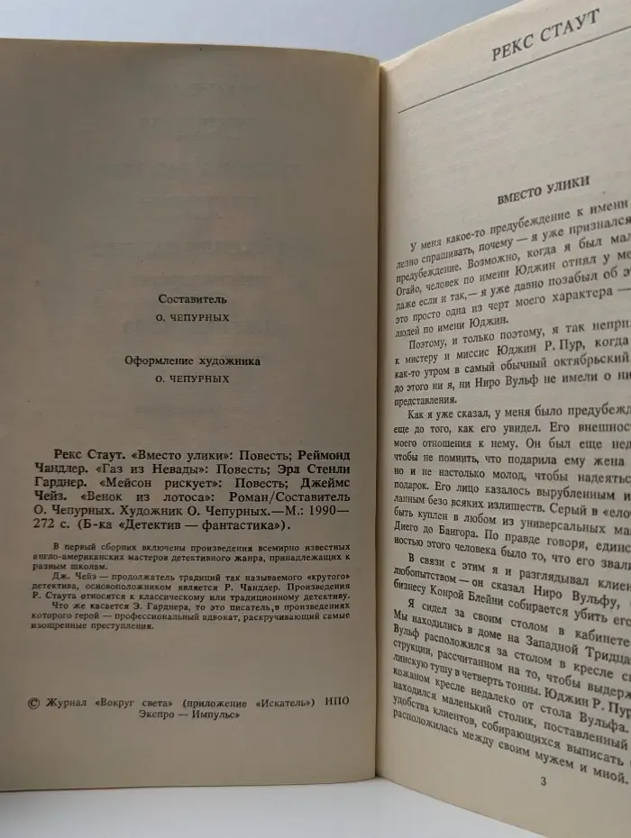 Венок из лотоса. Выпуск № 1/1990