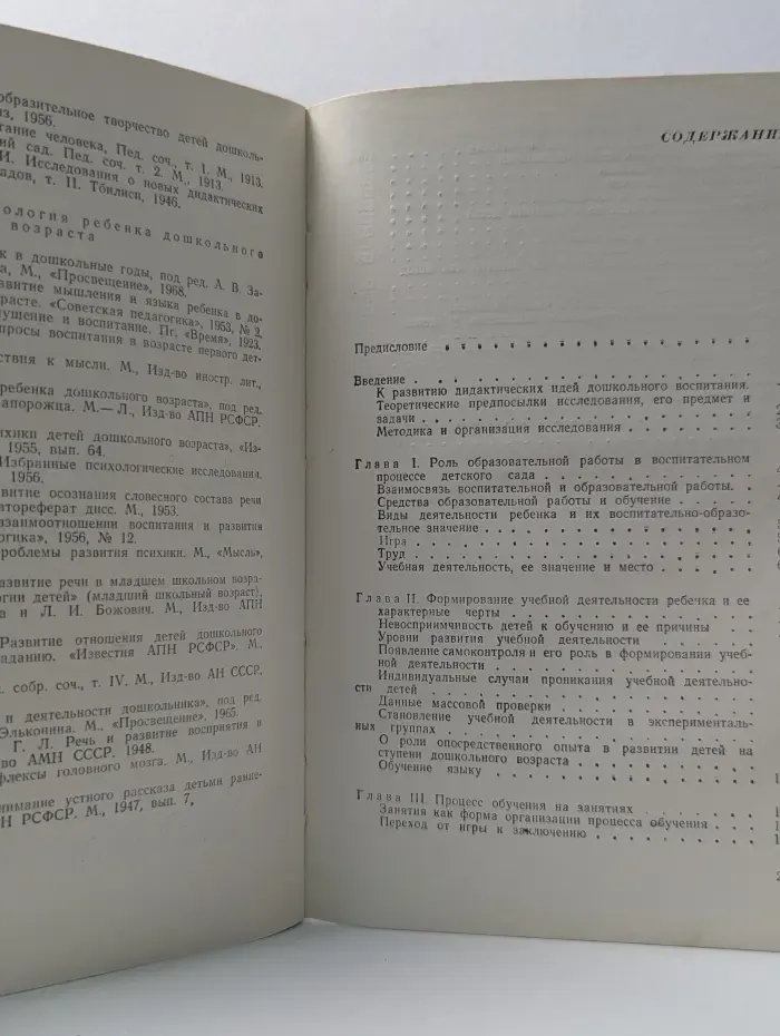 Обучение в детском саду