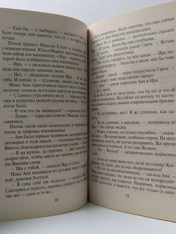 Романы для девочек. Я не такая