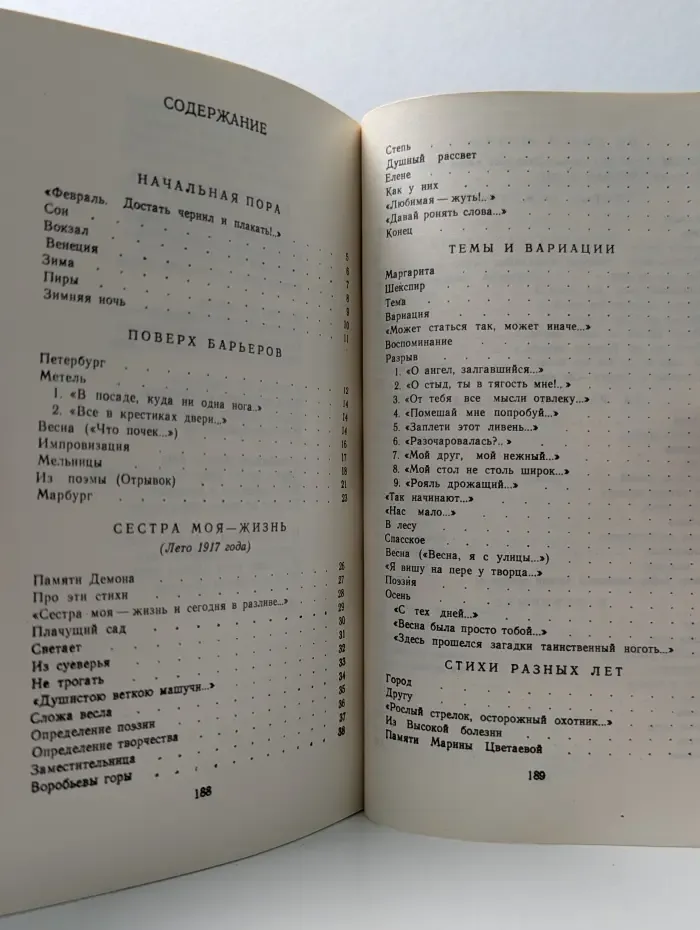 Борис Пастернак. Стихи