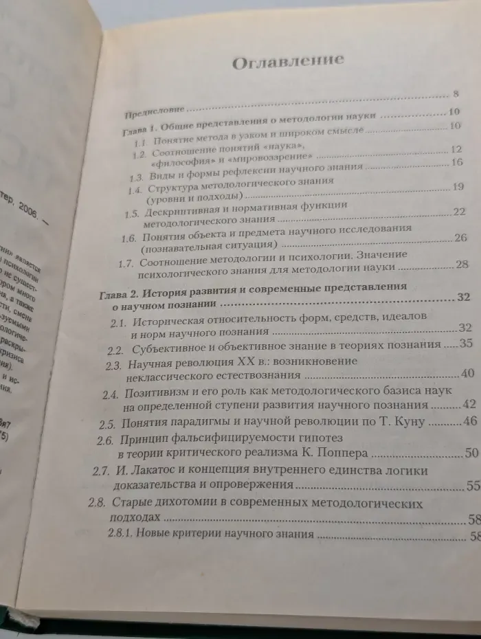Учебное пособие. Методологические основы психологии