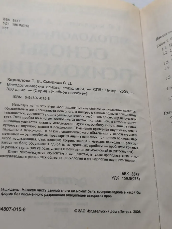 Учебное пособие. Методологические основы психологии