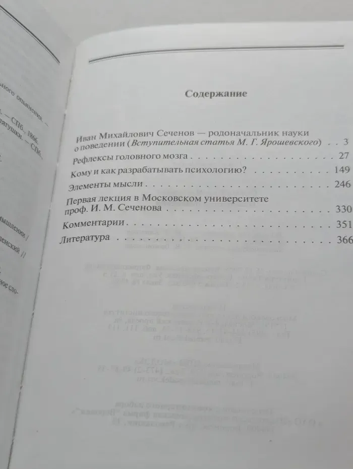Психологи России. Психология поведения