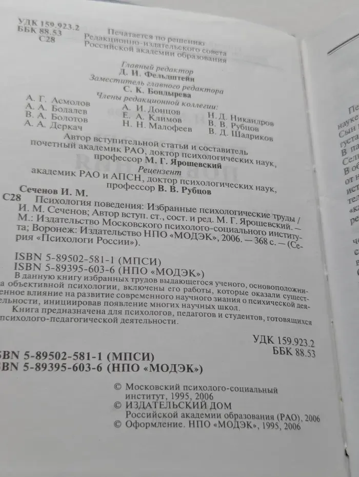 Психологи России. Психология поведения
