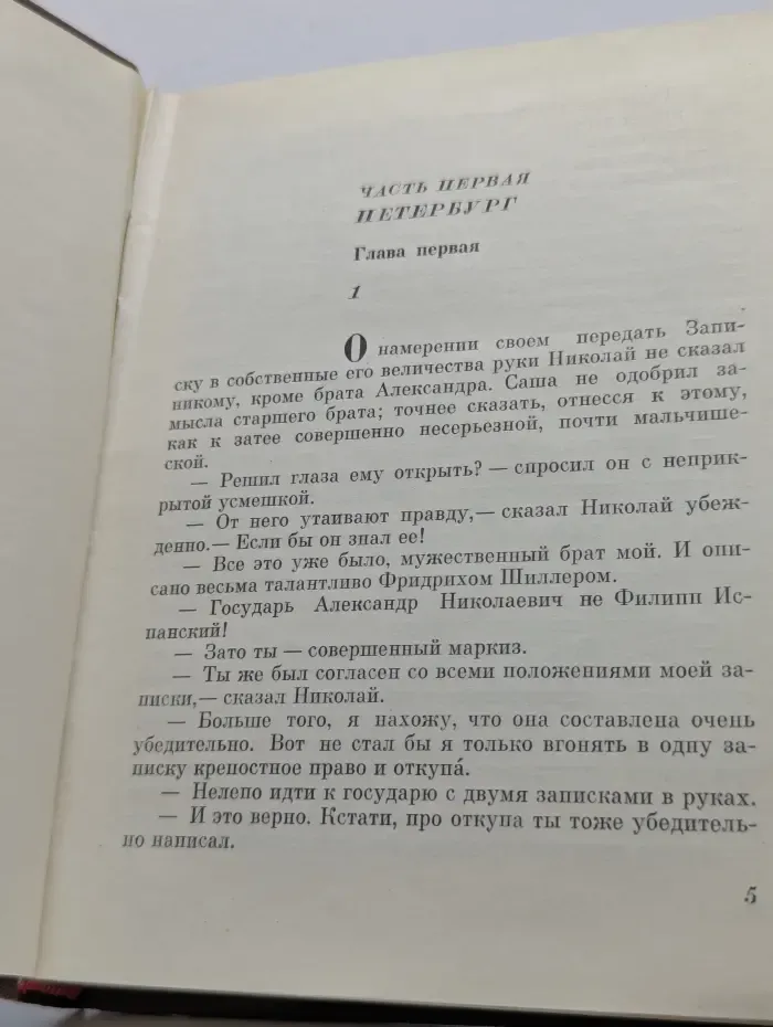 Пламенные революционеры. Без страха и упрека. Повесть о Николае Серно-Соловьевиче