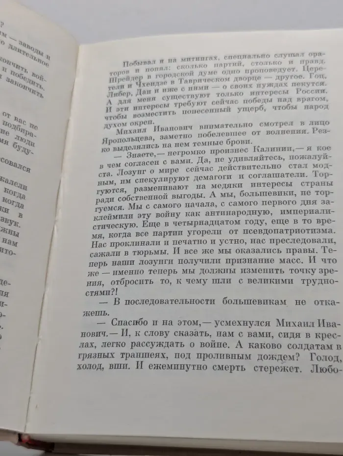 Пламенные революционеры. Первый президент. Повесть о Михаиле Калинине