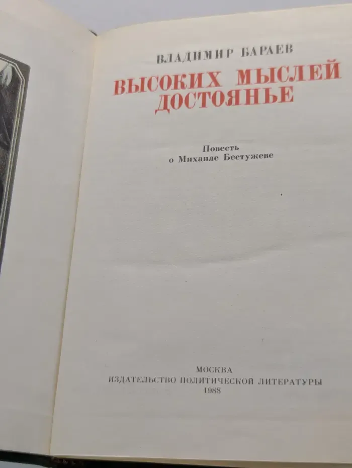 Высоких мыслей достоянье