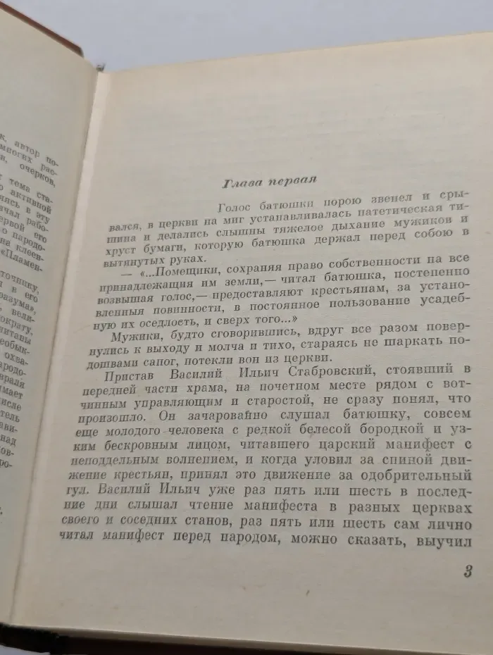 Пламенные революционеры. Властью разума. Повесть о Николае Чернышевском