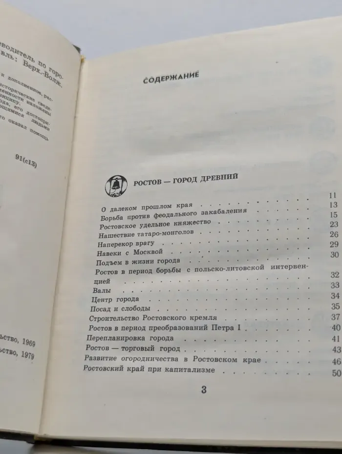 Ростов Ярославский. Путеводитель по городу и окрестностям