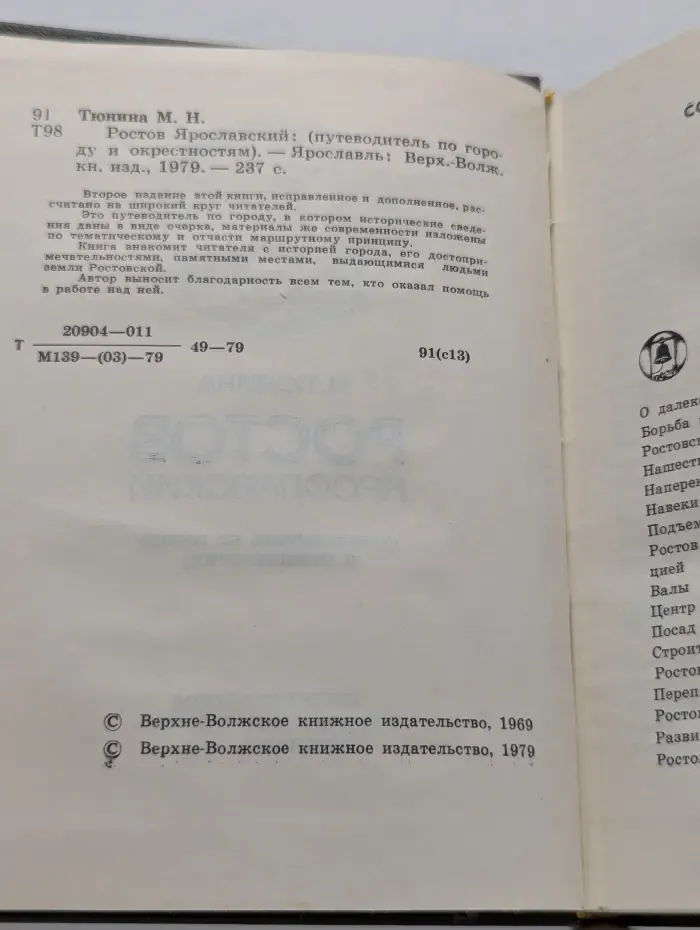 Ростов Ярославский. Путеводитель по городу и окрестностям