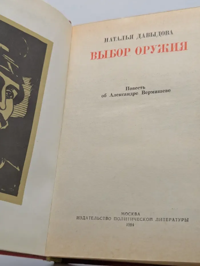 Выбор оружия
