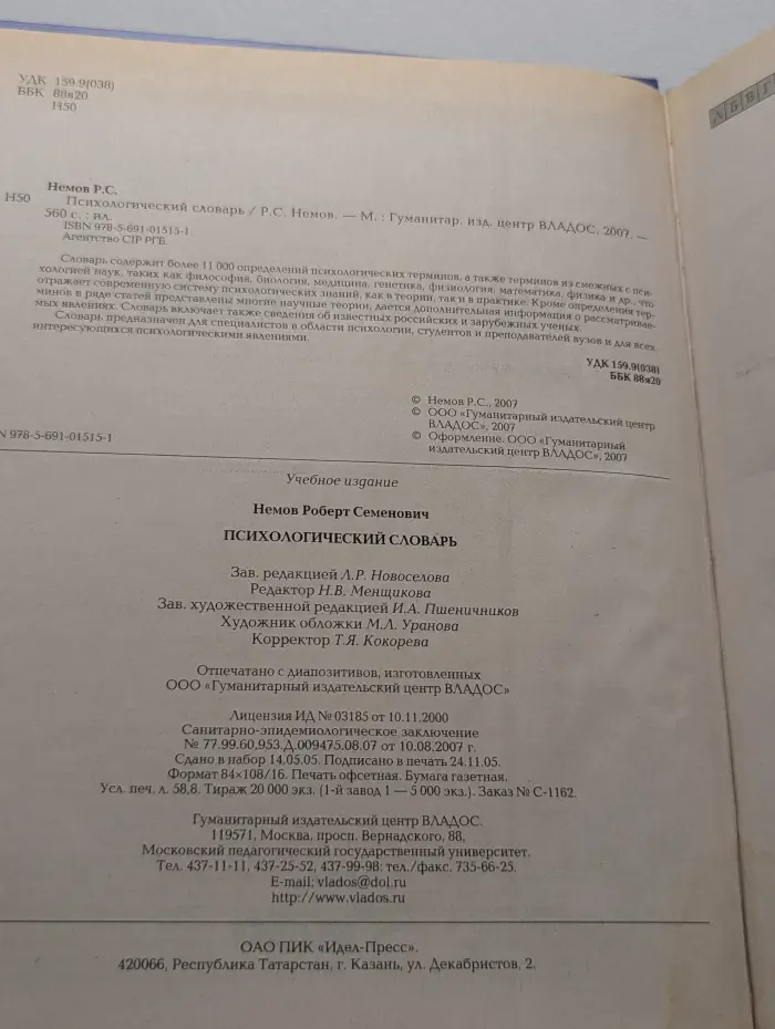 Психологический словарь