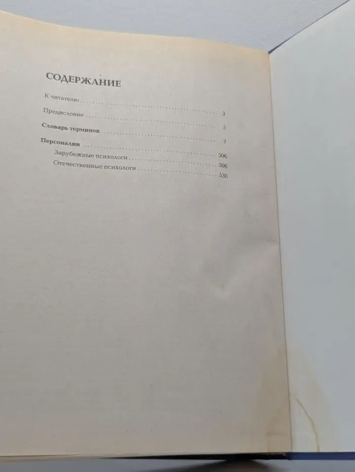 Психологический словарь