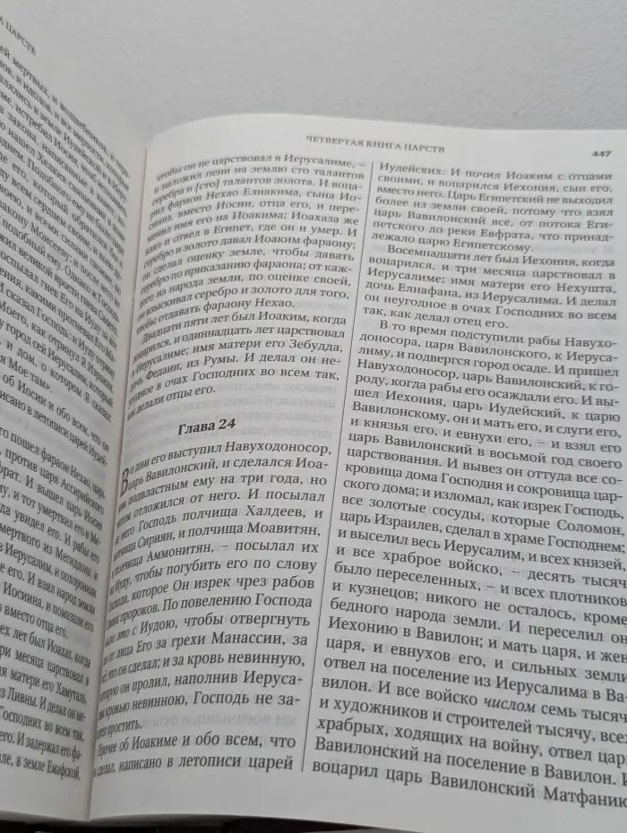 Библия, или Книги Священного Писания Ветхого и Нового Завета