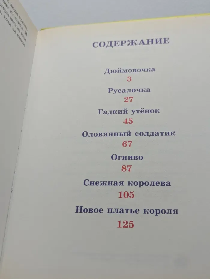 Любимые сказки малышам. Г. Х. Андерсен. Сказки