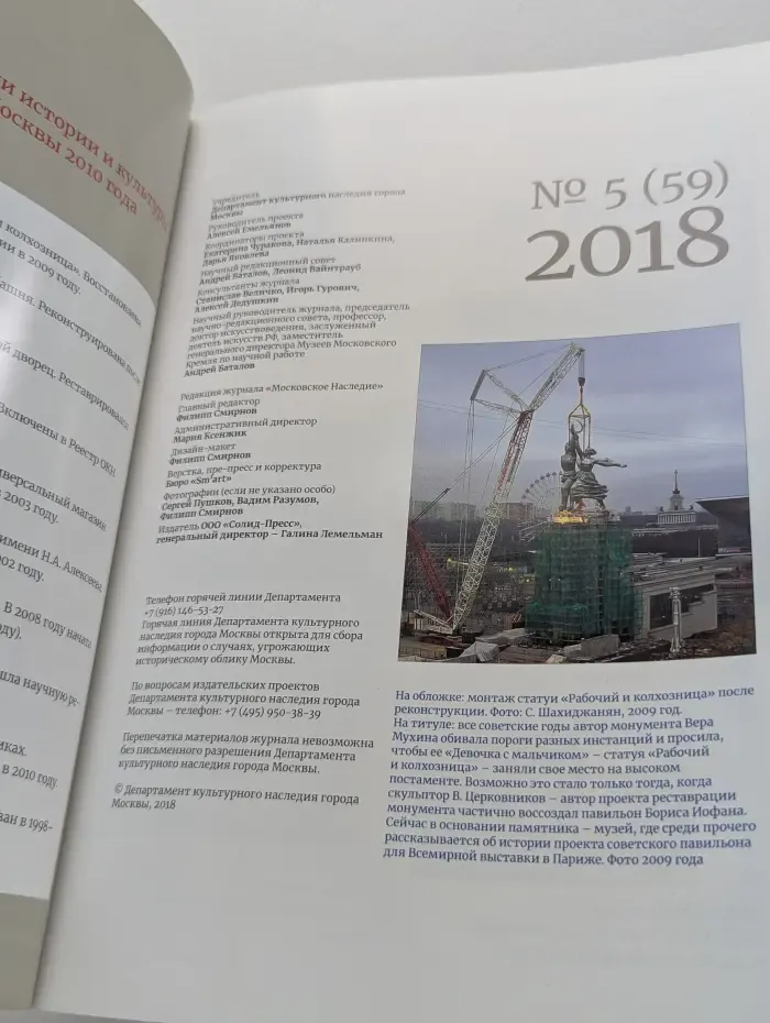 Московское наследие. Выпуск № 5/2018