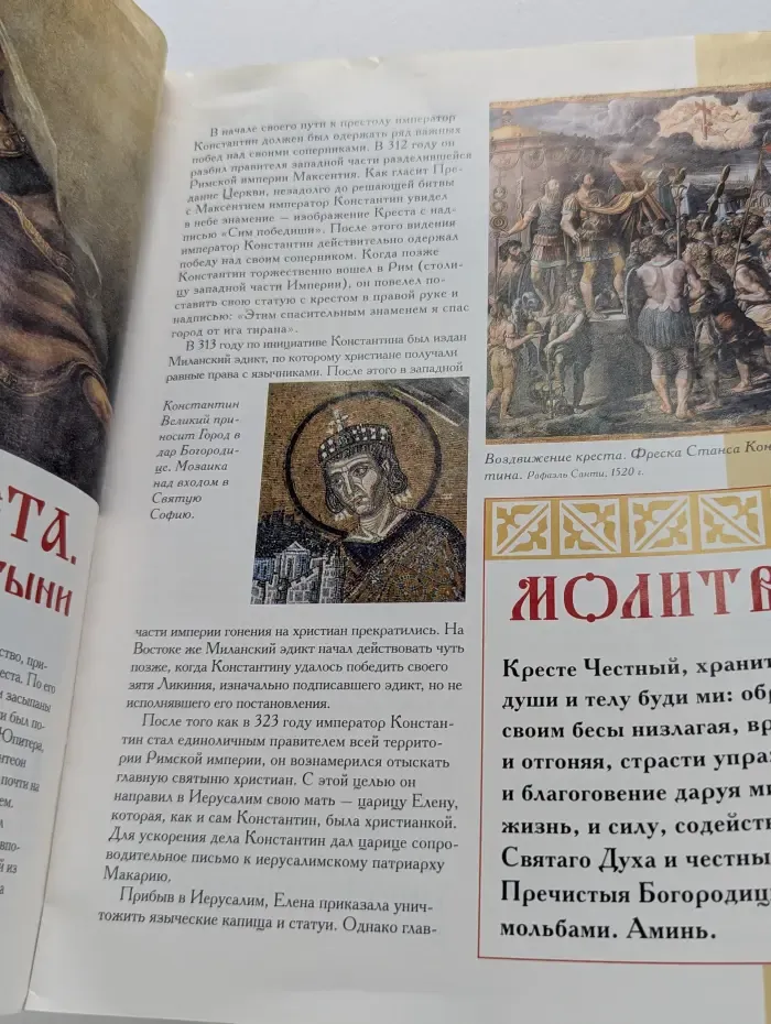 Коллекция православных святынь. Православные святые и праздники. Выпуск № 26/2012. Воздвижение Креста Господня