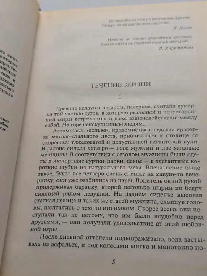Марш Турецкого. Девочка для шпиона