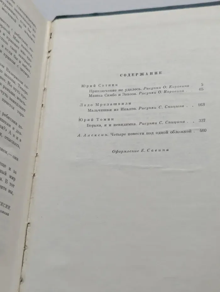 Библиотека пионера. Избранные повести и рассказы. Том 8. Приключение не удалось