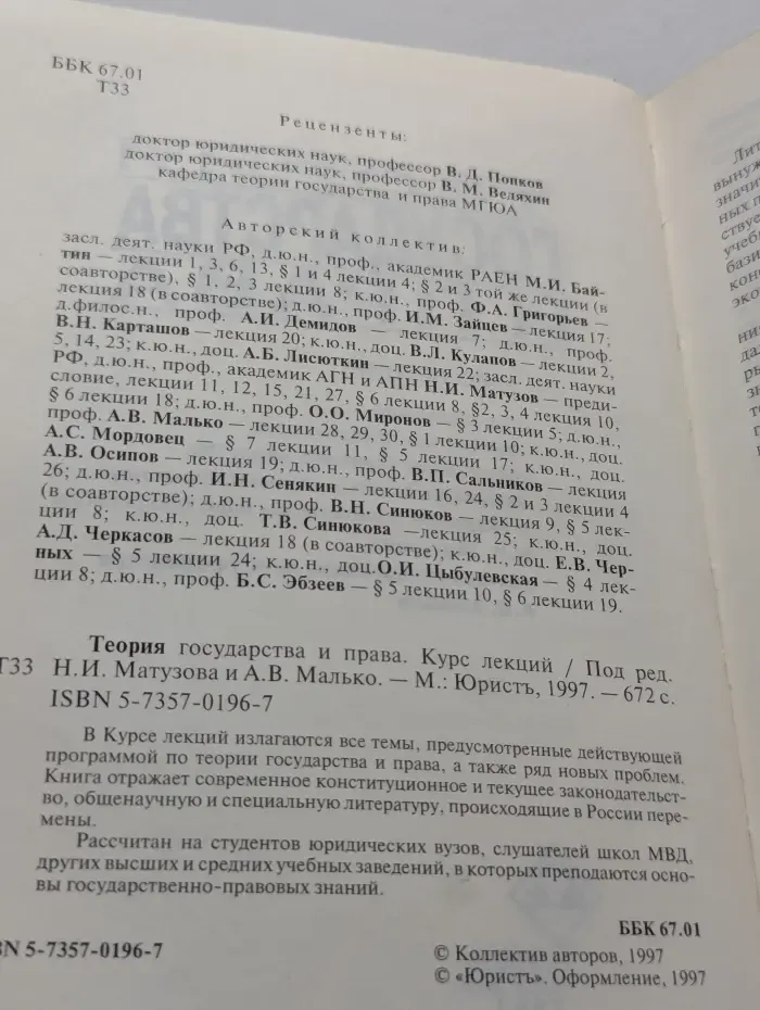 Теория государства и права. Курс лекций