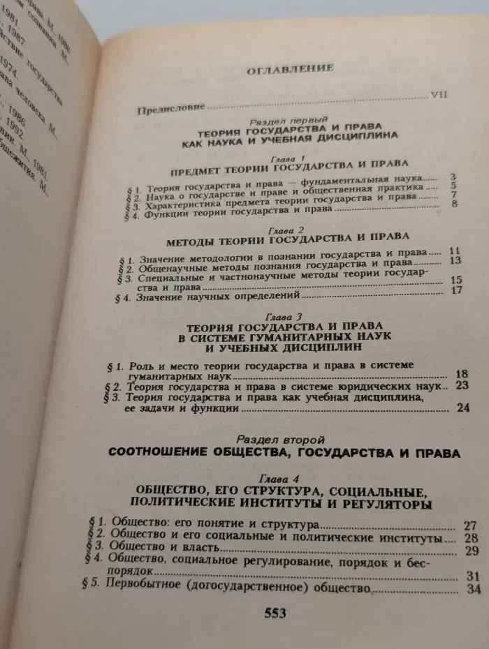 Теория государства и права