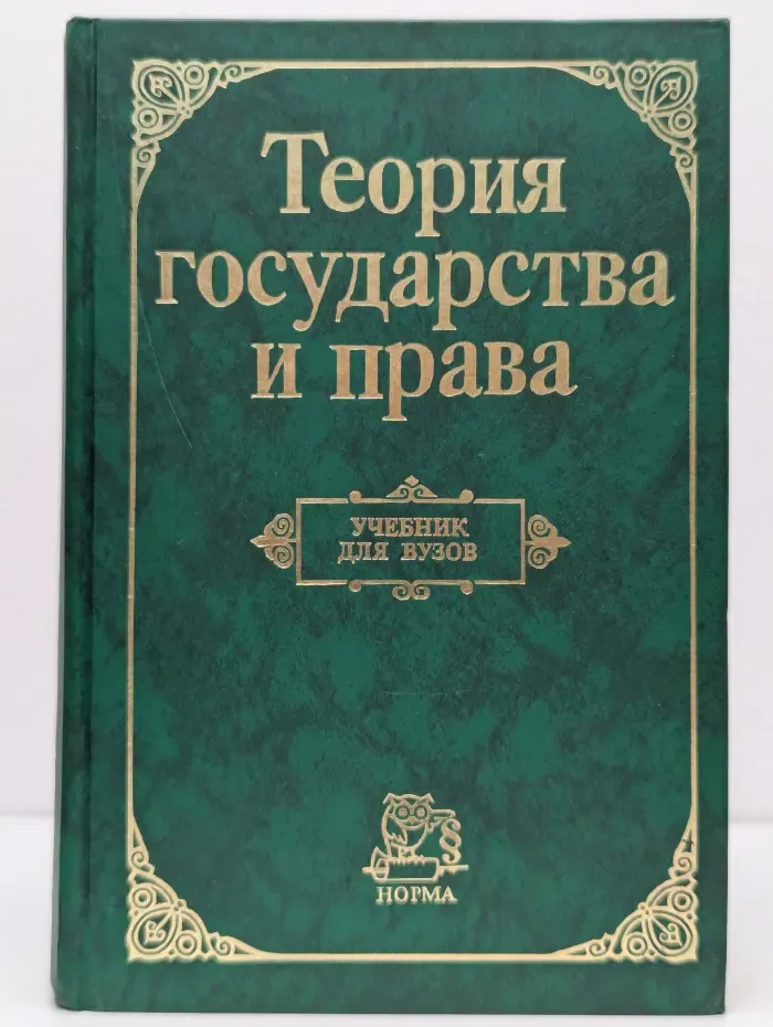 Теория государства и права