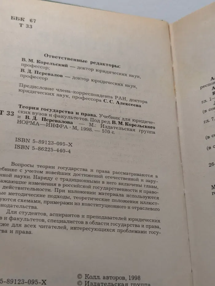 Теория государства и права