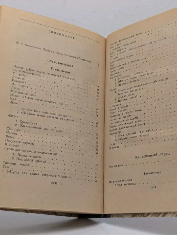 Иннокентий Анненский. Избранное