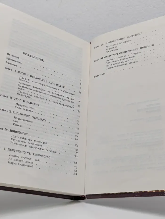 Резервы человеческой психики