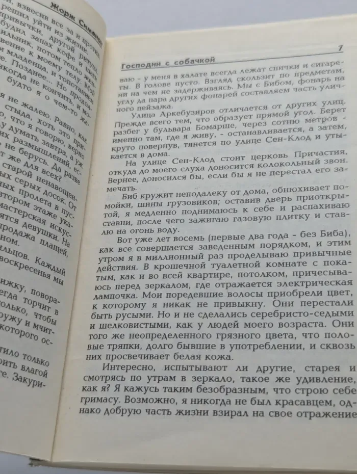 Жорж Сименон. Выпуск № 3. Господин с собачкой. Ноябрь