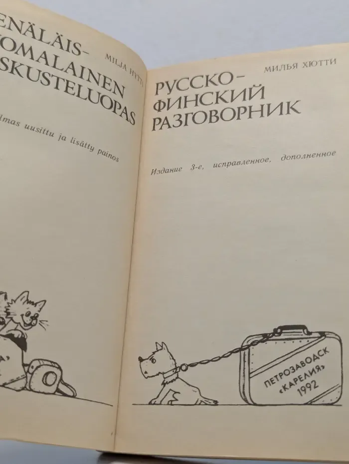 Русско-финский разговорник