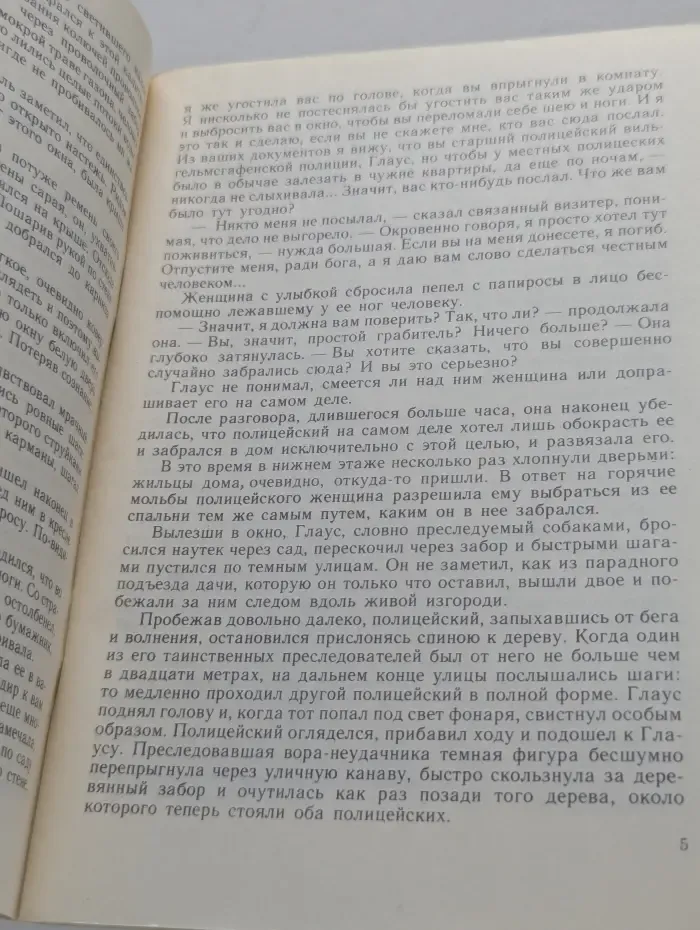 В мире приключений. Сети шпионажа