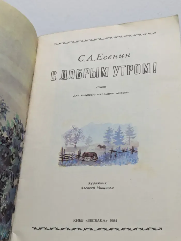 С добрым утром! Стихи