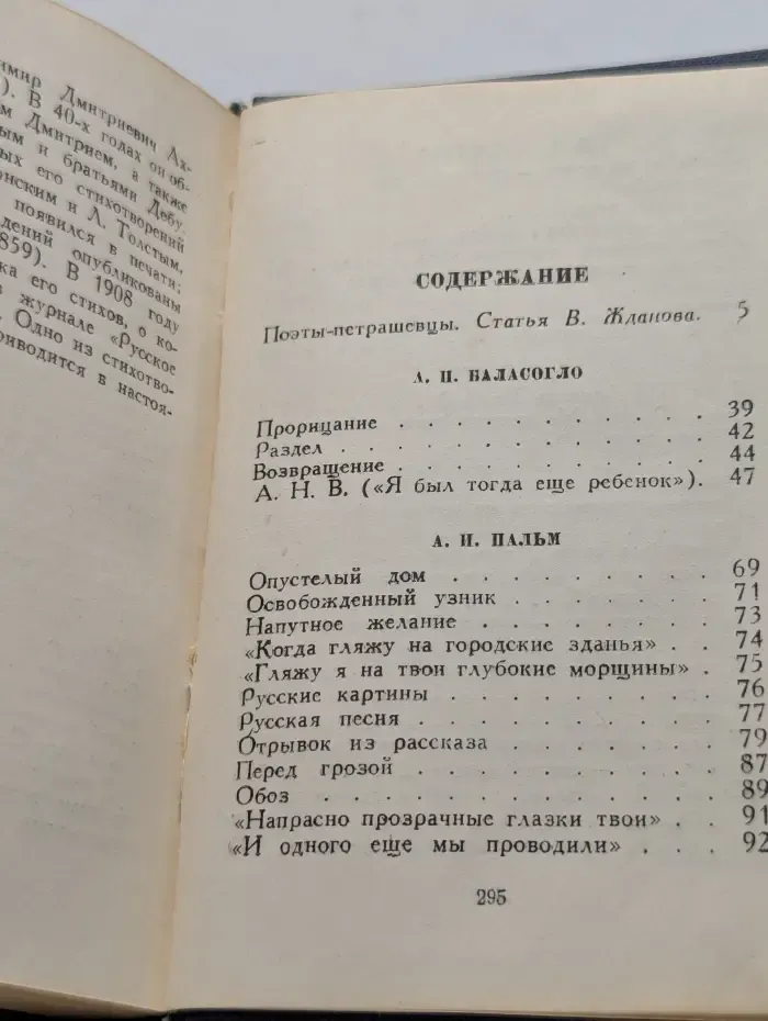 Библиотека поэта. Поэты-петрашевцы. Стихотворения