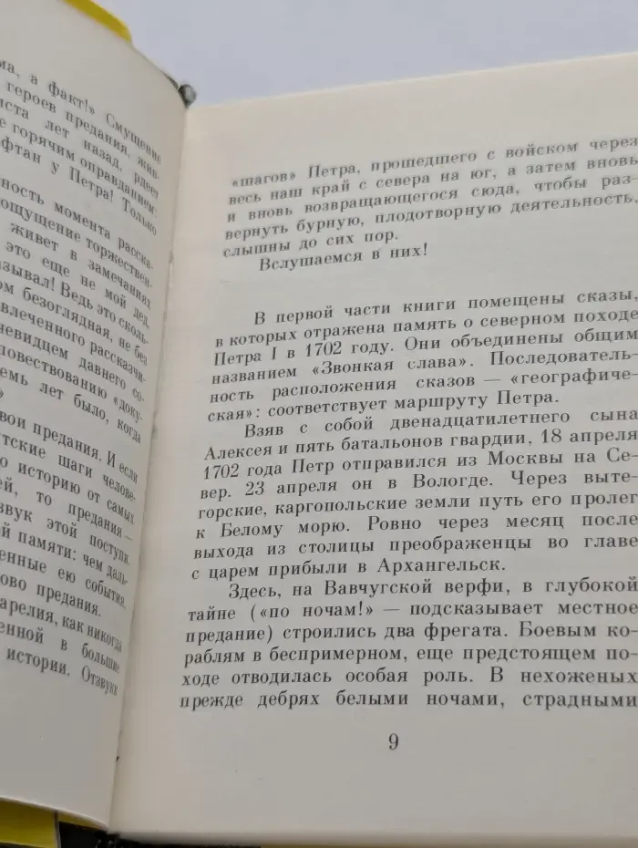 Медный вершник. Сказы о Петре Первом