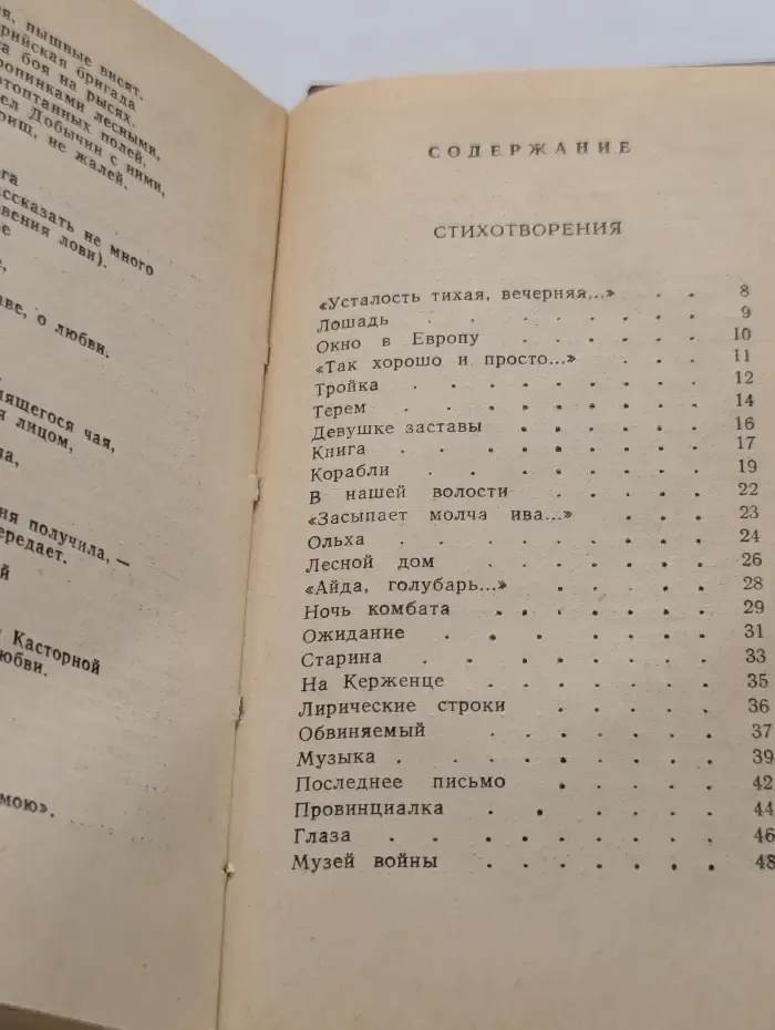 Борис Корнилов. Стихотворения и поэмы