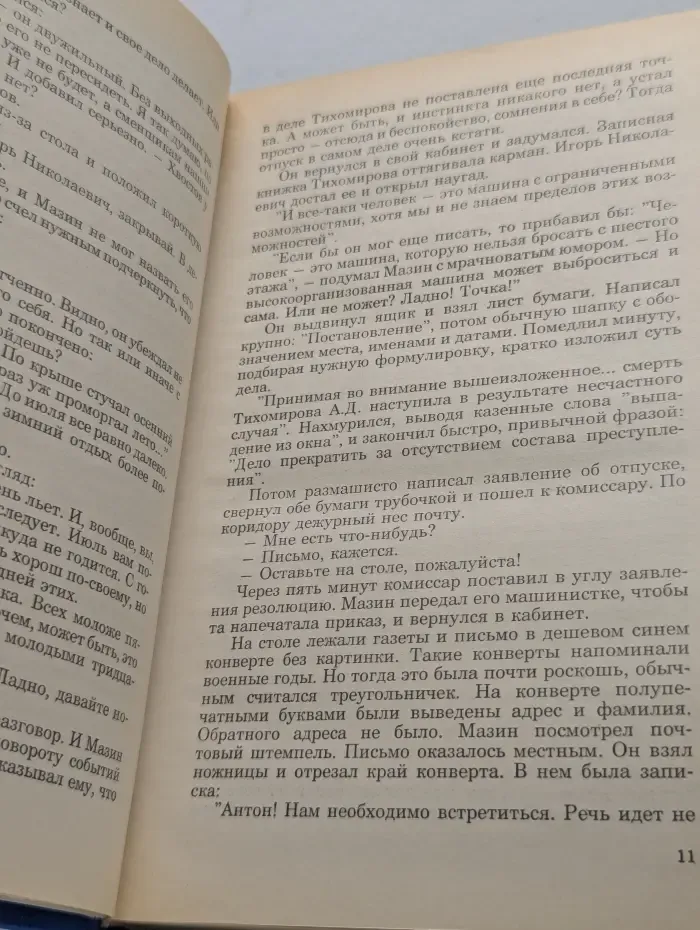 Советский детектив. Библиотека в 30 томах. Том 18. Страх высоты. Через лабиринт. Три дня в Дагезане. Остановка