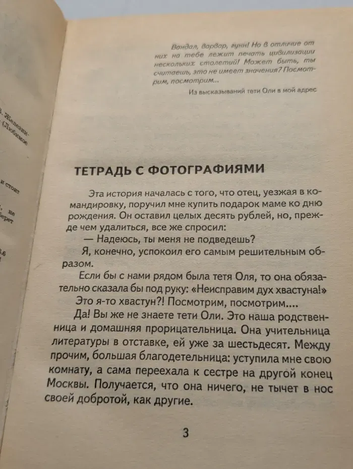 Любимое чтение. Жизнь и приключения чудака