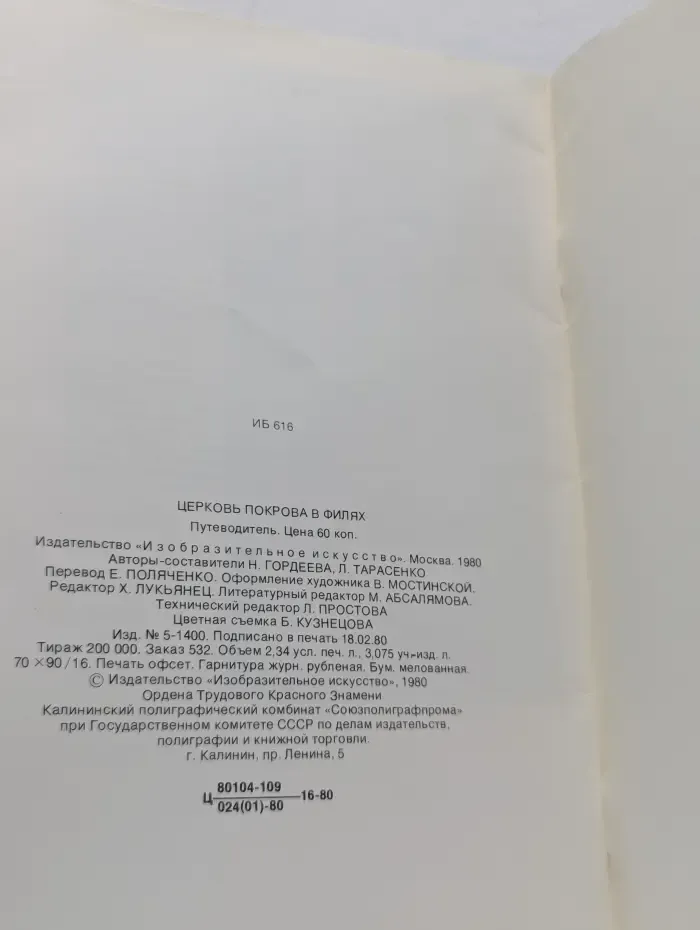 Церковь Покрова в Филях. Путеводитель