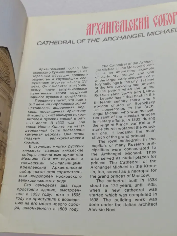 Архангельский собор. Cathedral of the archangel Michael