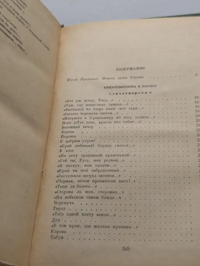 Сергей Есенин. Избранное