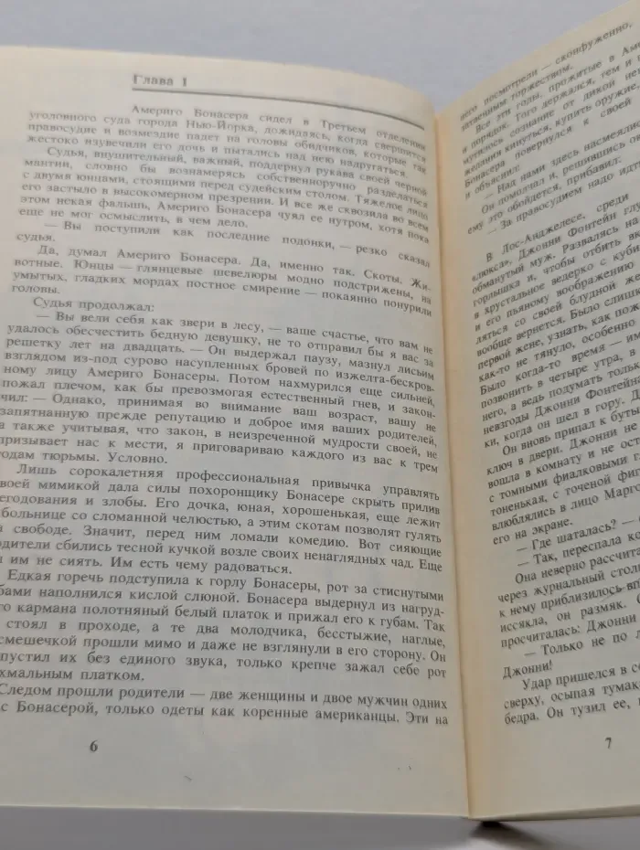 Крестный отец