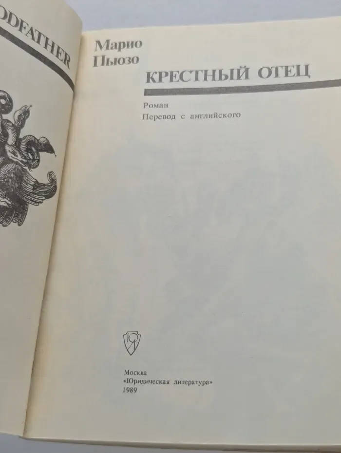 Крестный отец