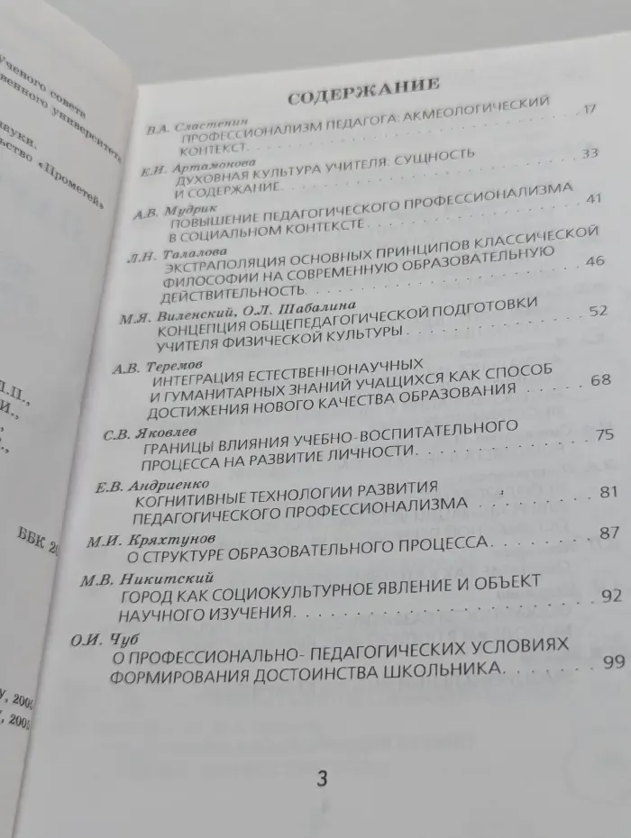 Научные труды Московского Педагогического Государственного Университета. Психолого-педагогические науки