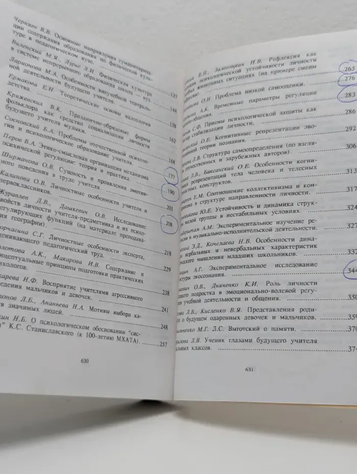 Психолого-педагогические науки. Научные труды Московского Педагогического Государственного Университета