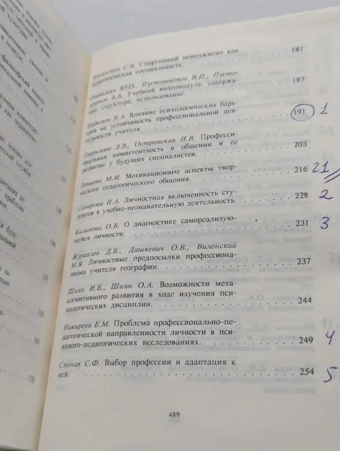 Психолого-педагогические науки. Научные труды Московского Педагогического Государственного Университета