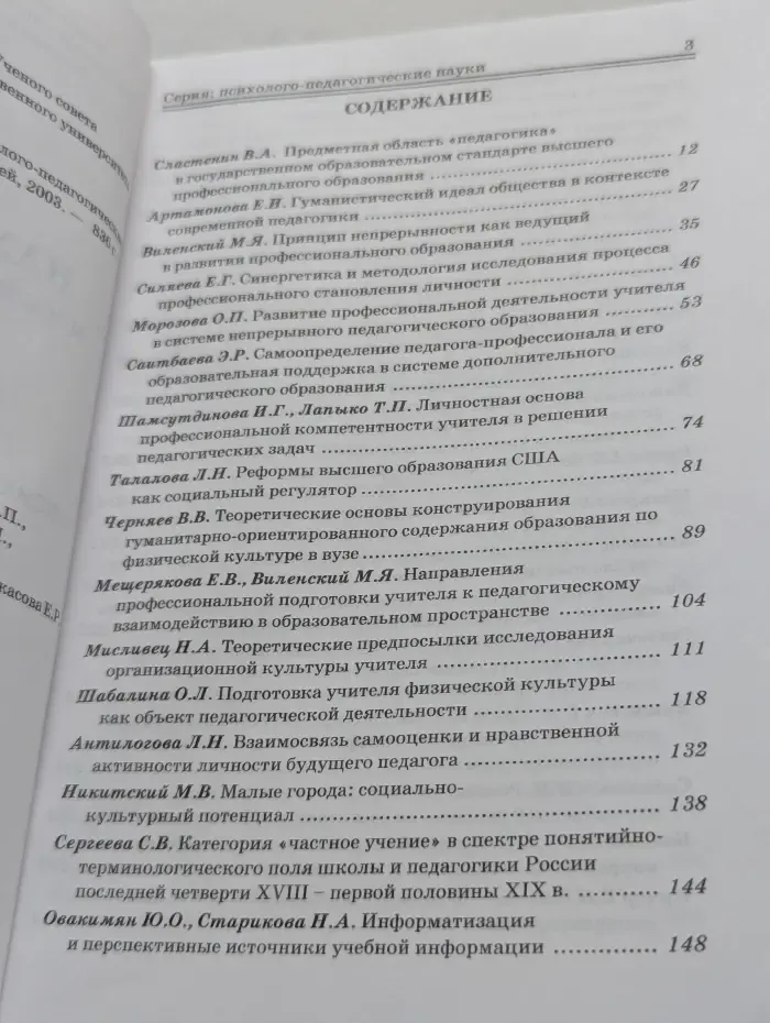 Научные труды Московского Педагогического Государственного Университета. Серия: Психолого-педагогические науки