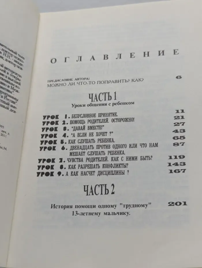 Общаться с ребёнком. Как?