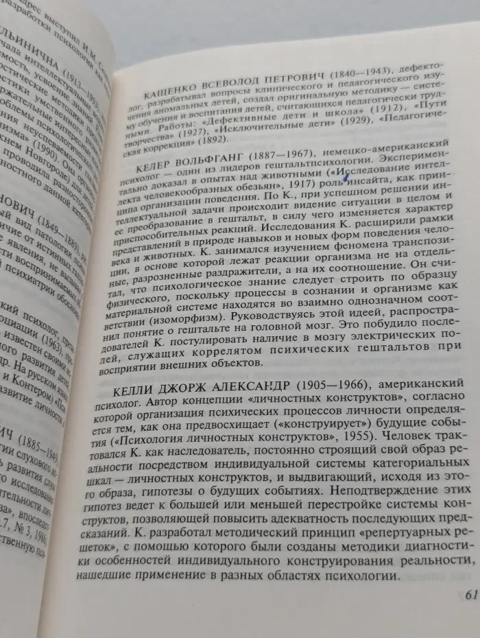 Библиотека школьного психолога. Словарь персоналий. Психологи от А до Я
